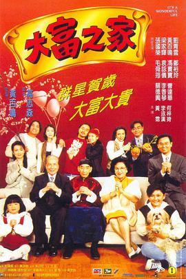 大富之家 大富之家.1994 字幕下载