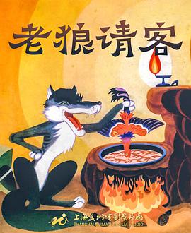 老狼请客 老狼请客.1980 字幕下载