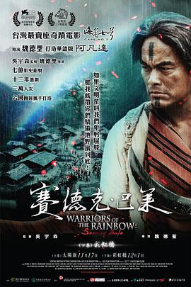 赛德克·巴莱 賽德克·巴萊.2012 字幕下载