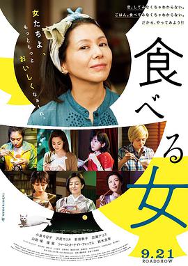 食女 食べる女.2018 字幕下载