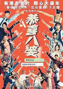 恭喜八婆 恭喜八婆.2019 字幕下载