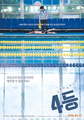4等 4등.2015 字幕下载