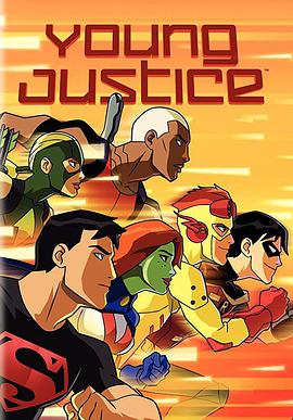 少年正义联盟 第三季 Young Justice.2018 字幕下载