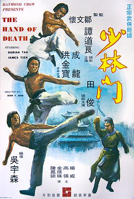 少林门 少林門.1976 字幕下载