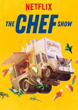 主厨秀 The Chef Show.2019 字幕下载