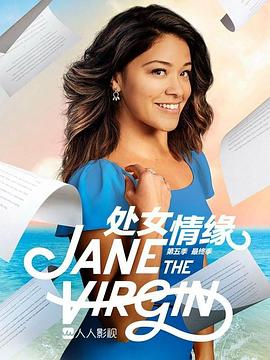 处女情缘 第五季 Jane the Virgin Season 5.2019 字幕下载