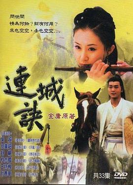 连城诀 连城诀.2004 字幕下载