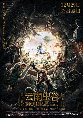 云南虫谷 云南虫谷.2018 字幕下载