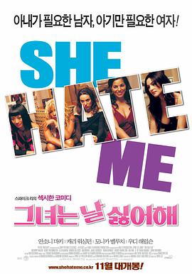 她恨我 She Hate Me.2004 字幕下载
