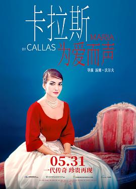 卡拉斯：为爱而声 Maria by Callas.2017 字幕下载