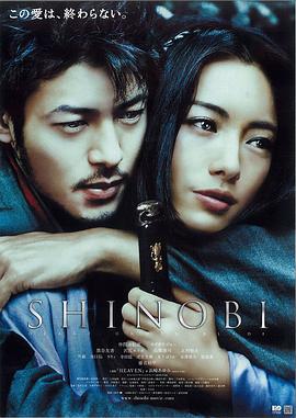 甲贺忍法帖 SHINOBI.2005 字幕下载