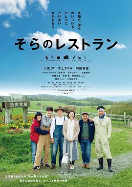 天空餐厅 そらのレストラン.2019 字幕下载