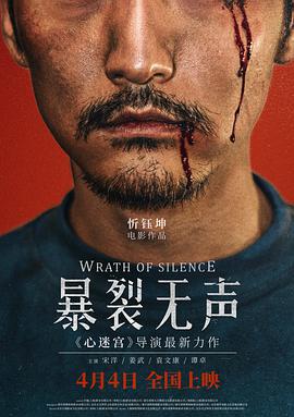 暴裂无声 .2017 字幕下载