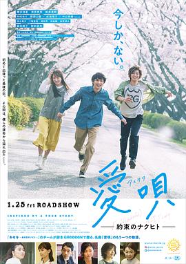 爱歌：约定的承诺 愛唄～約束のナクヒト～.2019 字幕下载