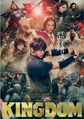 王者天下 キングダム.2019 字幕下载