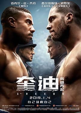 奎迪：英雄再起 Creed II.2018 字幕下载