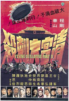 清宫大刺杀 清宮大刺殺.1978 字幕下载