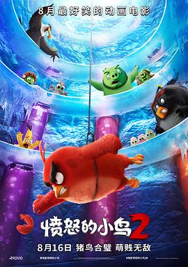 愤怒的小鸟2 The Angry Birds Movie 2.2019 字幕下载