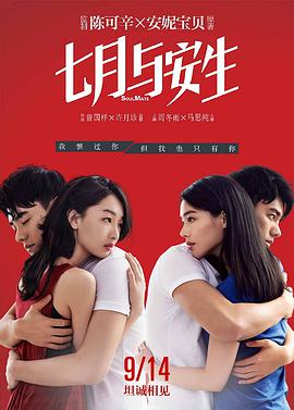 七月与安生 七月与安生.2016 字幕下载