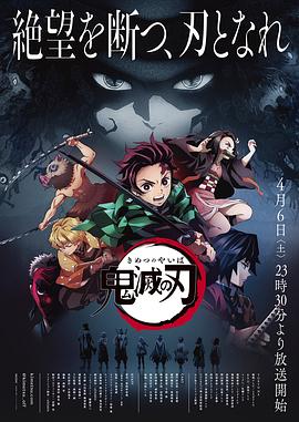 鬼灭之刃 鬼滅の刃.2019 字幕下载