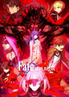 命运之夜——天之杯2：失去之蝶 劇場版Fate/stay night Heaven's Feel II.lost butterfly.2019 字幕下载