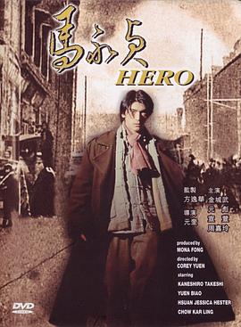 马永贞 馬永貞.1997 字幕下载