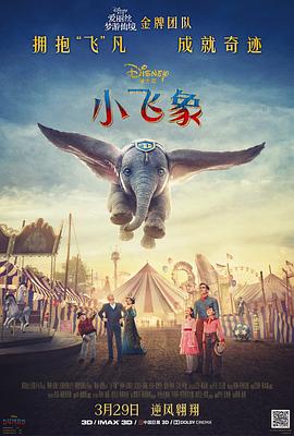 小飞象 Dumbo.2019 字幕下载