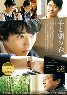 羊与钢的森林 羊と鋼の森.2018 字幕下载