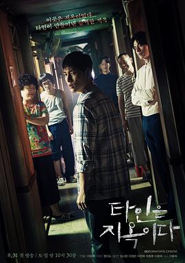 他人即地狱 타인은 지옥이다.2019 字幕下载