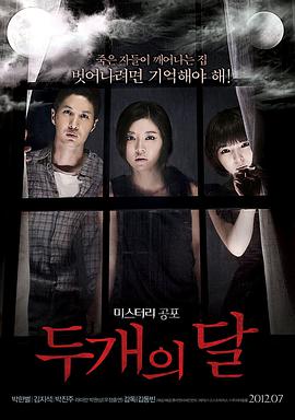 两个月亮 두 개의 달.2012 字幕下载