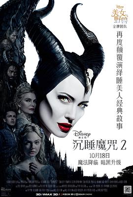 沉睡魔咒2 Maleficent: Mistress of Evil.2019 字幕下载