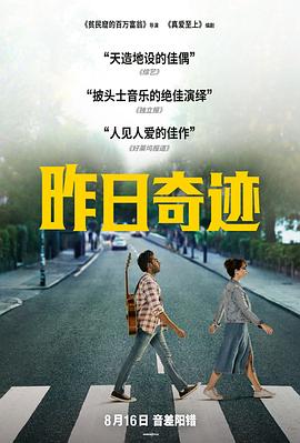 昨日奇迹 Yesterday.2019 字幕下载