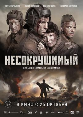 坚不可摧 Несокрушимый.2018 字幕下载