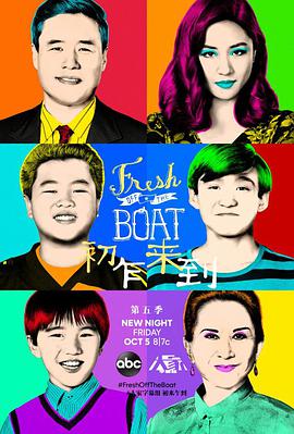 初来乍到 第五季 Fresh Off the Boat.2018 字幕下载