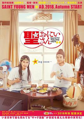 圣哥传第一纪 聖☆おにいさん.2018 字幕下载