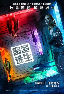 密室逃生 Escape Room.2019 字幕下载