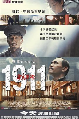 辛亥革命 辛亥革命.2011 字幕下载