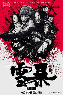 雪暴 雪暴.2018 字幕下载