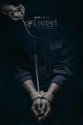 囚犯医生 닥터 프리즈너.2019 字幕下载