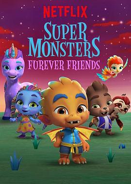 超能小萌怪：永远在一起 Super Monsters Furever Friends.2019 字幕下载