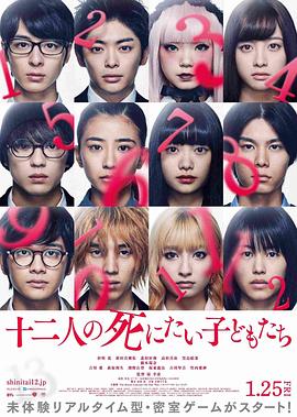 十二个想死的孩子 十二人の死にたい子どもたち.2019 字幕下载