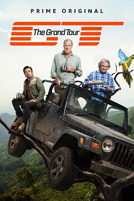 大世界之旅 第三季 The Grand Tour.2019 字幕下载