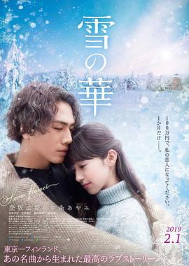 雪之华 雪の華.2019 字幕下载