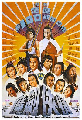 魔剑侠情 魔剑侠情.1981 字幕下载