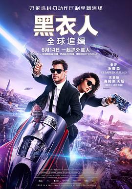 黑衣人：全球追缉 Men in Black International.2019 字幕下载