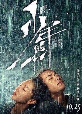 少年的你 少年的你.2019 字幕下载