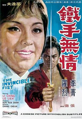 铁手无情 鐵手無情.1969 字幕下载