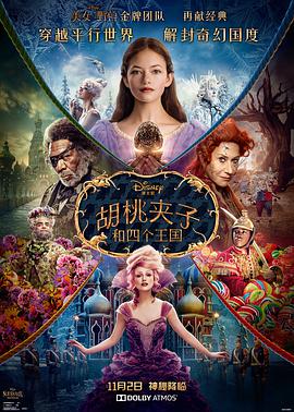 胡桃夹子和四个王国 The Nutcracker And The Four Realms.2018 字幕下载