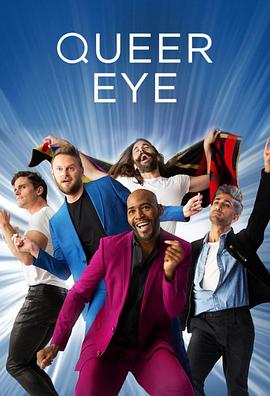 粉雄救兵 第三季 Queer Eye.2019 字幕下载