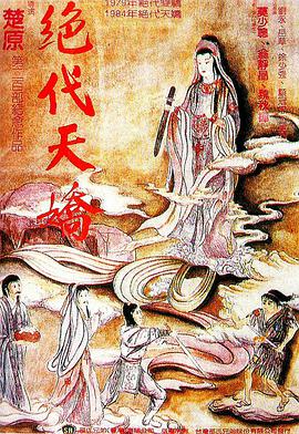 妖魂 妖魂.1983 字幕下载